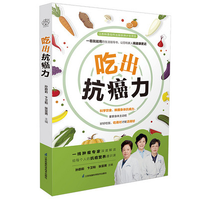 吃出抗癌力 吃出抗癌力