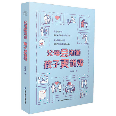父母会沟通,孩子更优秀 父母会沟通,孩子更优秀