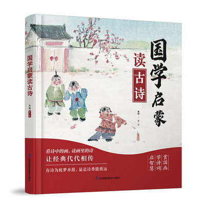 国学启蒙读古诗 国学启蒙读古诗