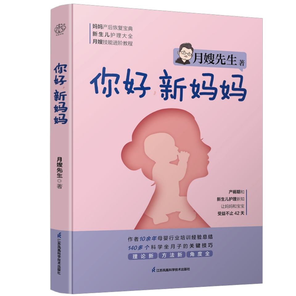 你好，新妈妈