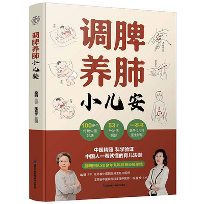 调脾养肺小儿安 调脾养肺小儿安