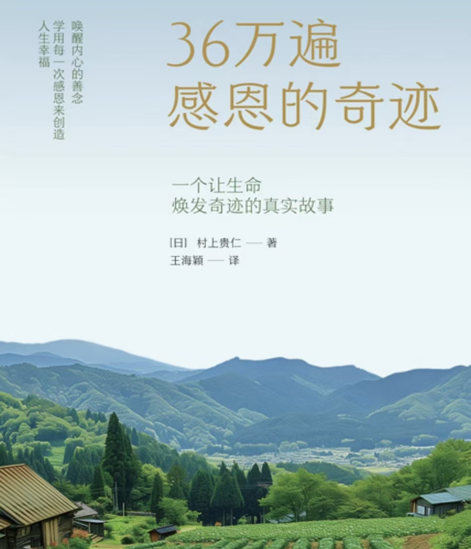 感恩的奇迹