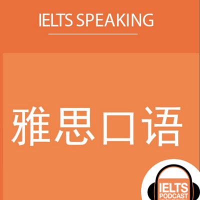 雅思口语IELTS Speaking