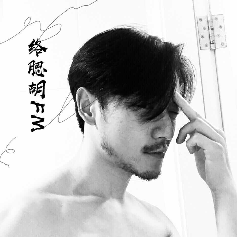 络腮胡FM