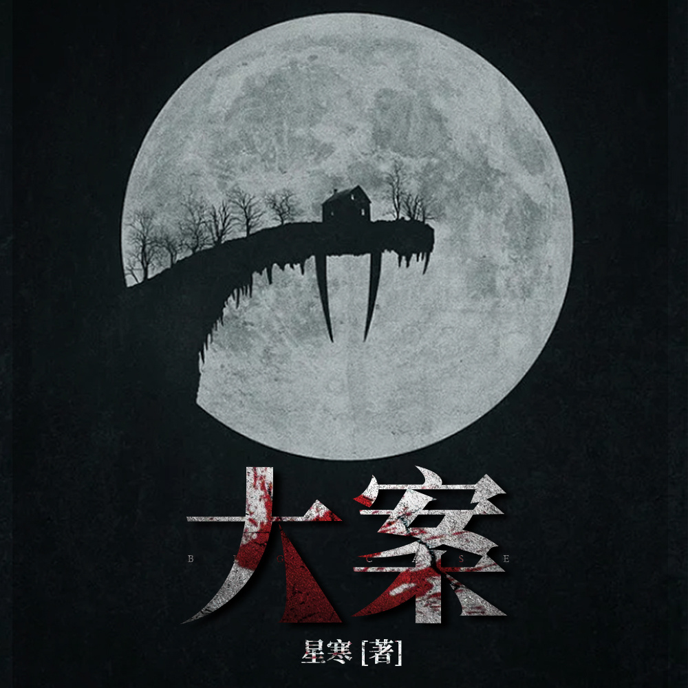 大案| 破案 |刑侦 |我是刑警