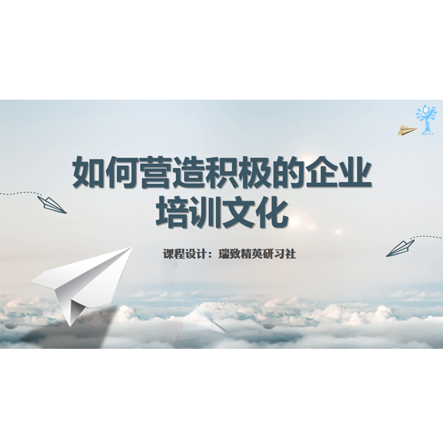 如何营造积极的企业培训文化