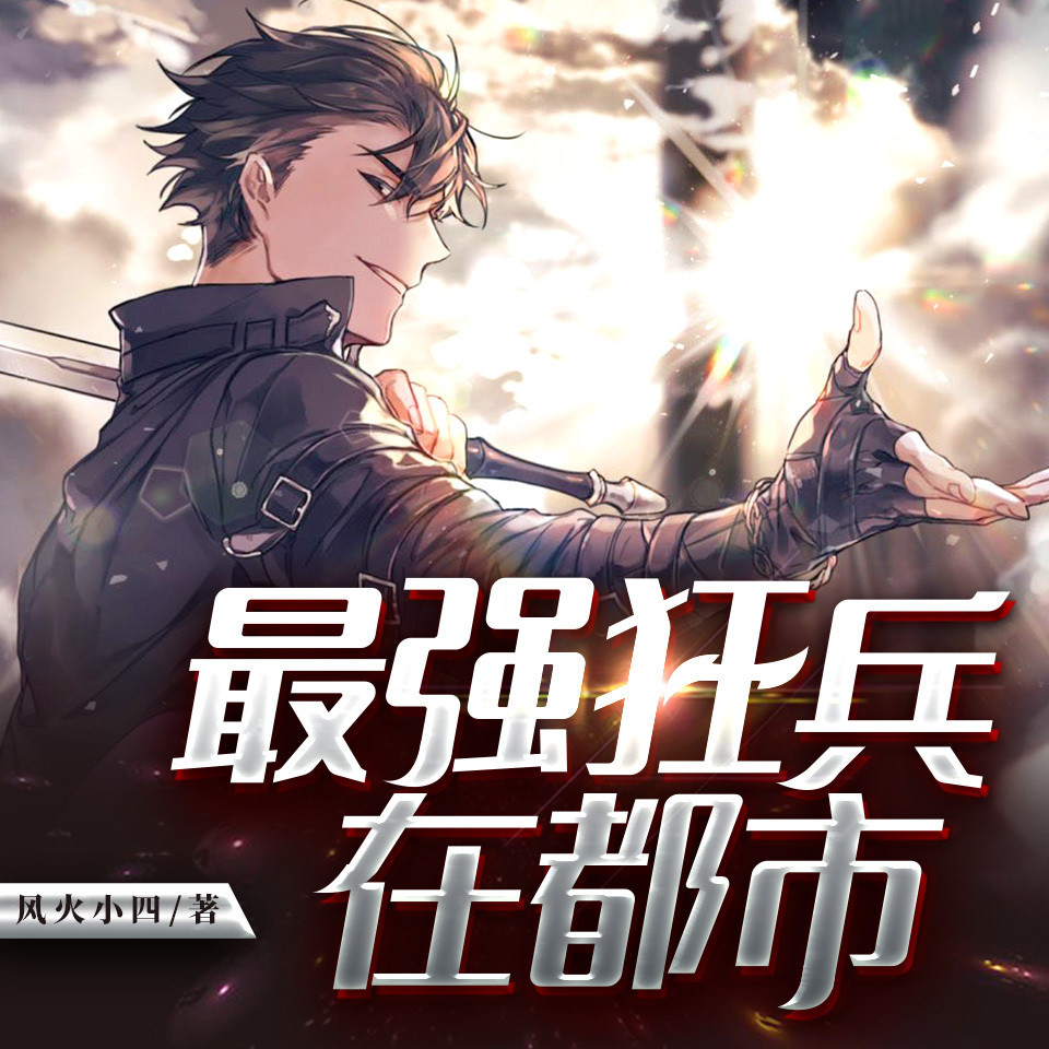 榜一杀神回归，血洗仇家全族|都市逆袭复仇