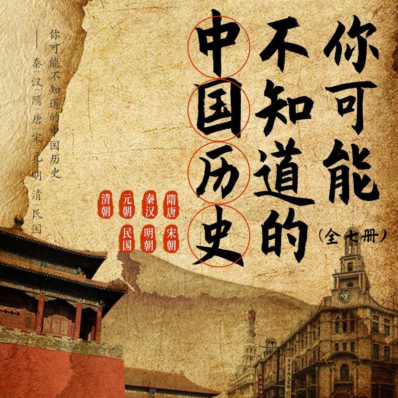 你可能不知道的历史（合集）