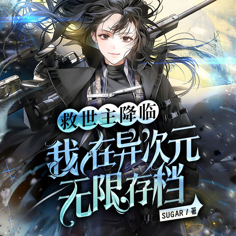 主角？算毛线！快穿女王照砍不误！|无限流