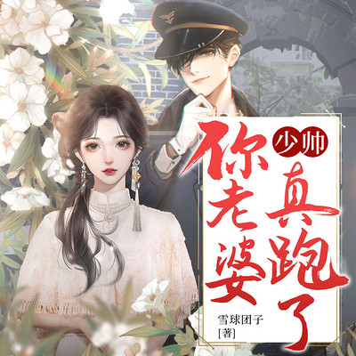 和小撩精同居后，禁欲商爷把持不住了！高甜