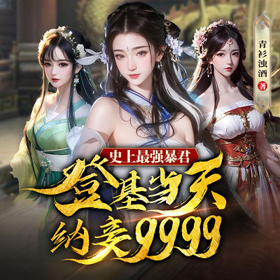 大周暴君:开局召唤百位悍将|历史穿越逆袭 大周暴君:开局召唤百位悍将|历史穿越逆袭