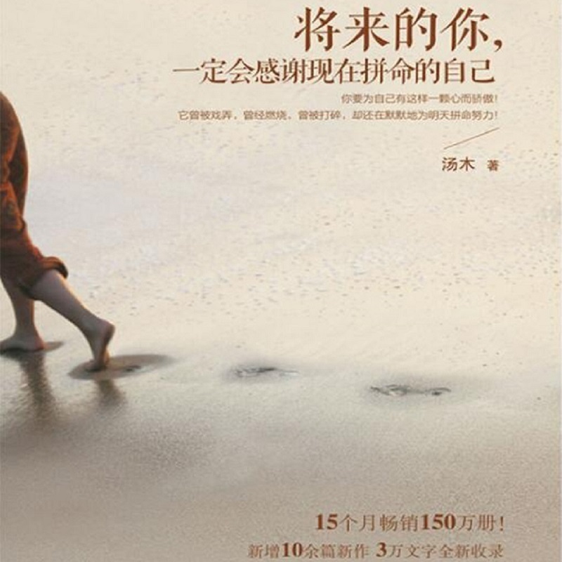 将来的你，一定会感谢现在拼命的自己丨励志