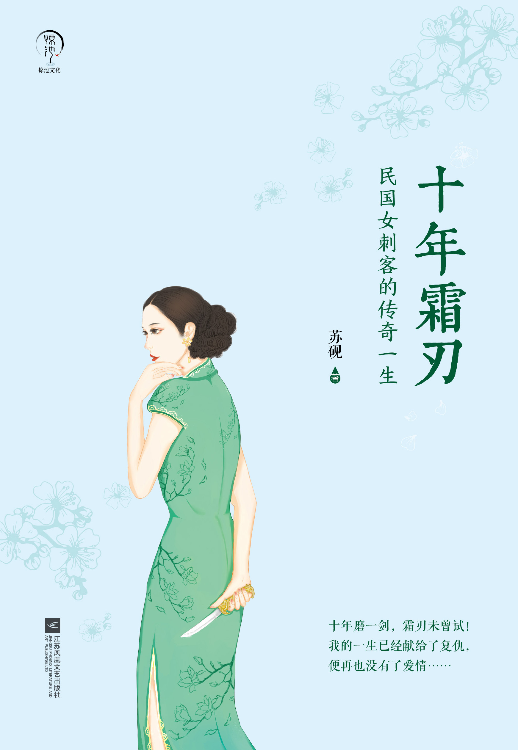 十年霜刃（民国女强 复仇虐渣逆袭爽文）