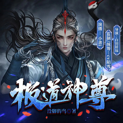 极道神尊(热血玄幻逆袭升级爽文) 极道神尊(热血玄幻逆袭升级爽文)