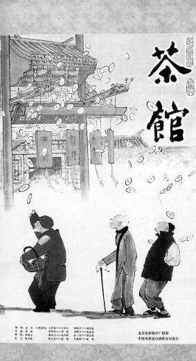 老舍先生的话剧【茶馆】