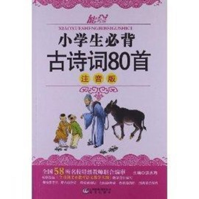 小学生必背古诗词80首