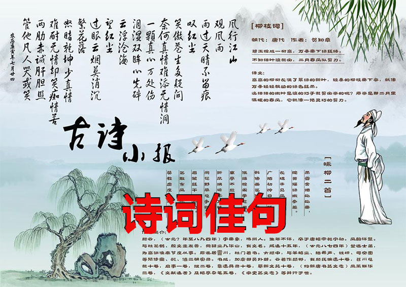 诗词佳句