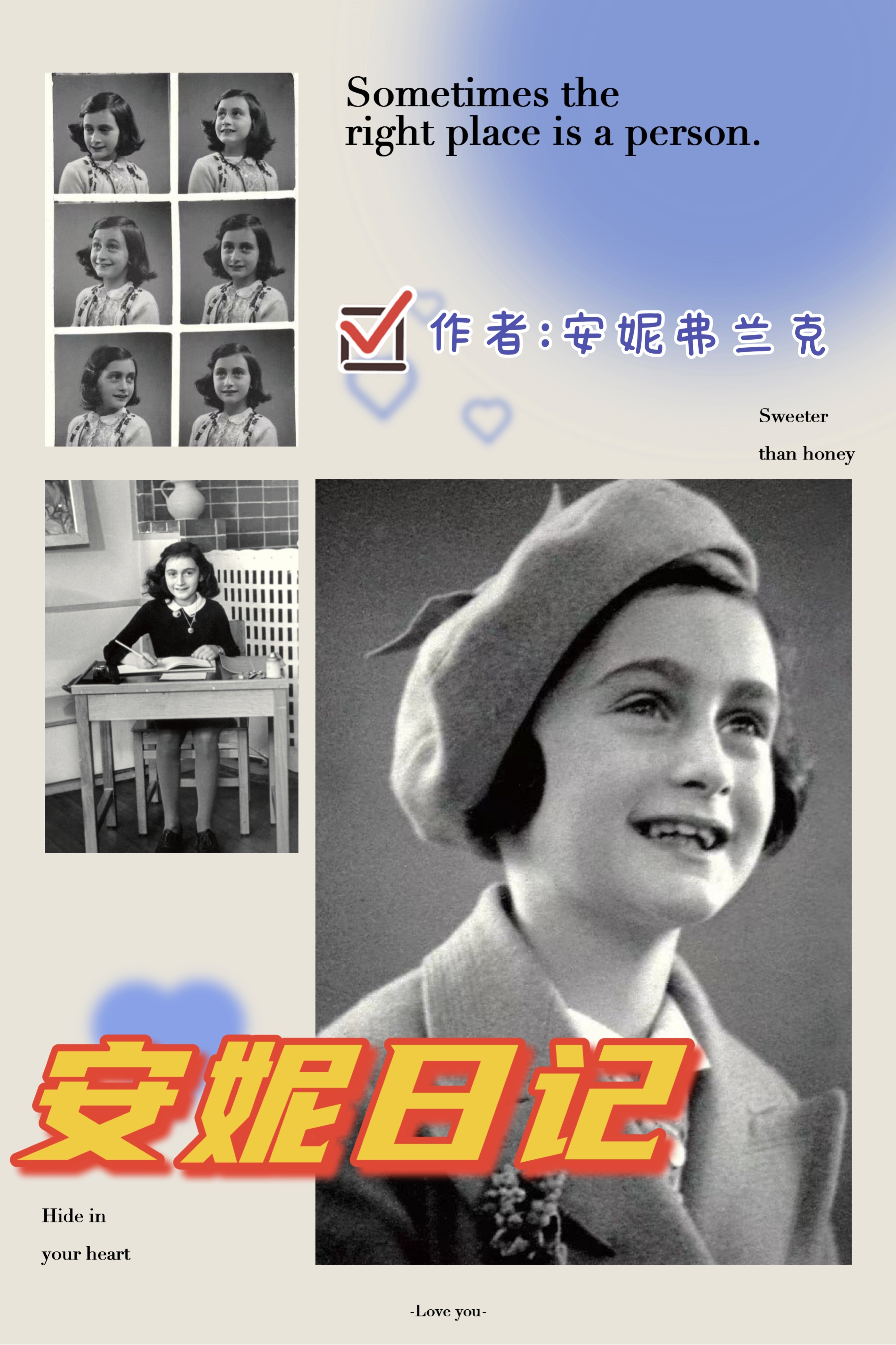 安妮日记