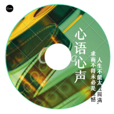 心语心声