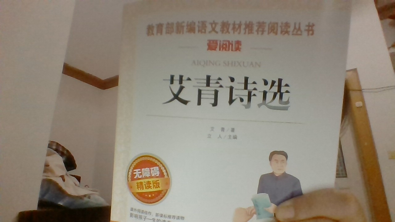 艾青诗选