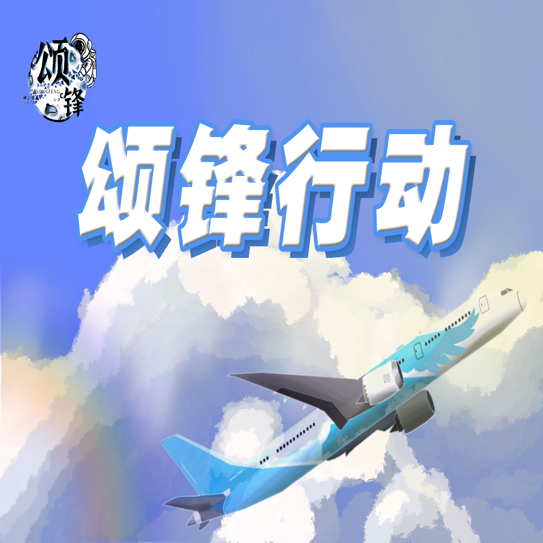 颂锋行动（英）