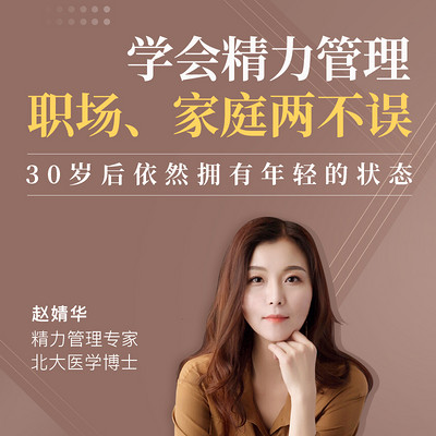 学会精力管理,职场、家庭两不误 学会精力管理,职场、家庭两不误