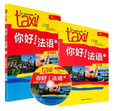你好法语1 - 在线课程