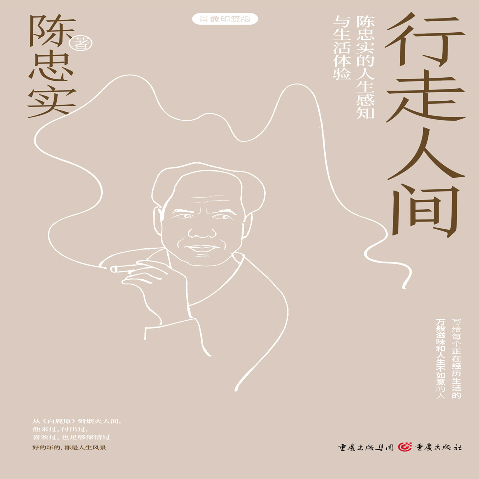 行走人间