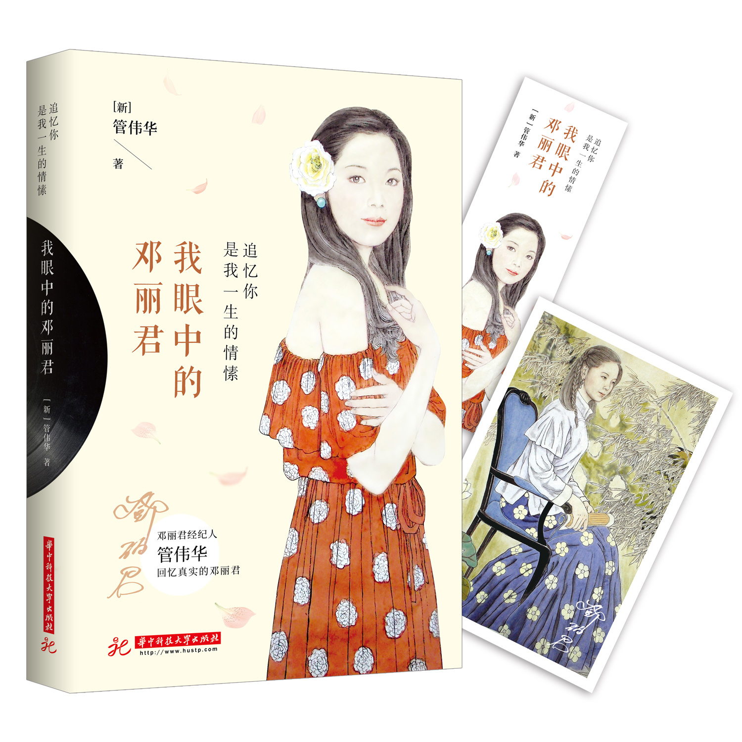 追忆你是我一生的情愫：我眼中的邓丽君