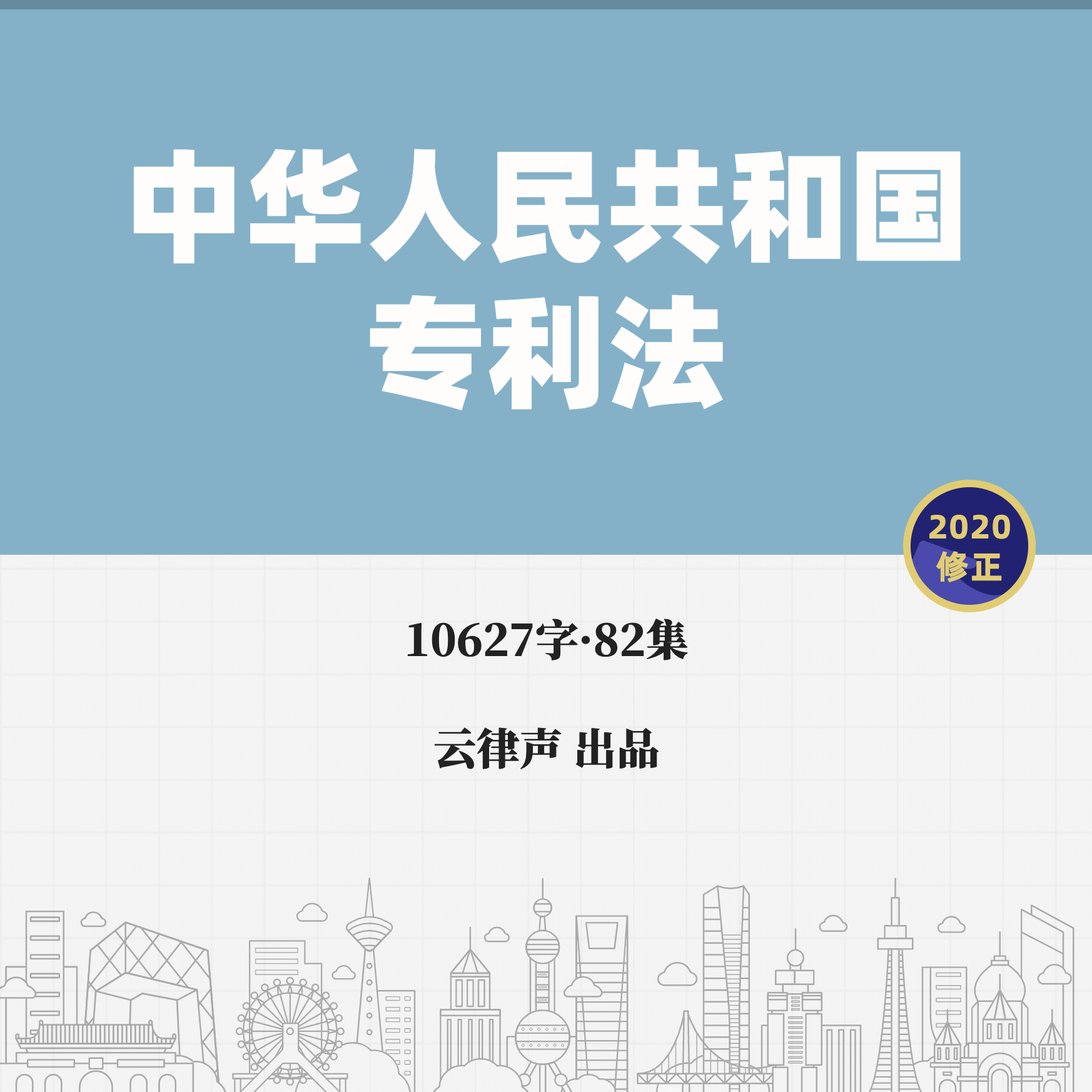 专利法·2020版