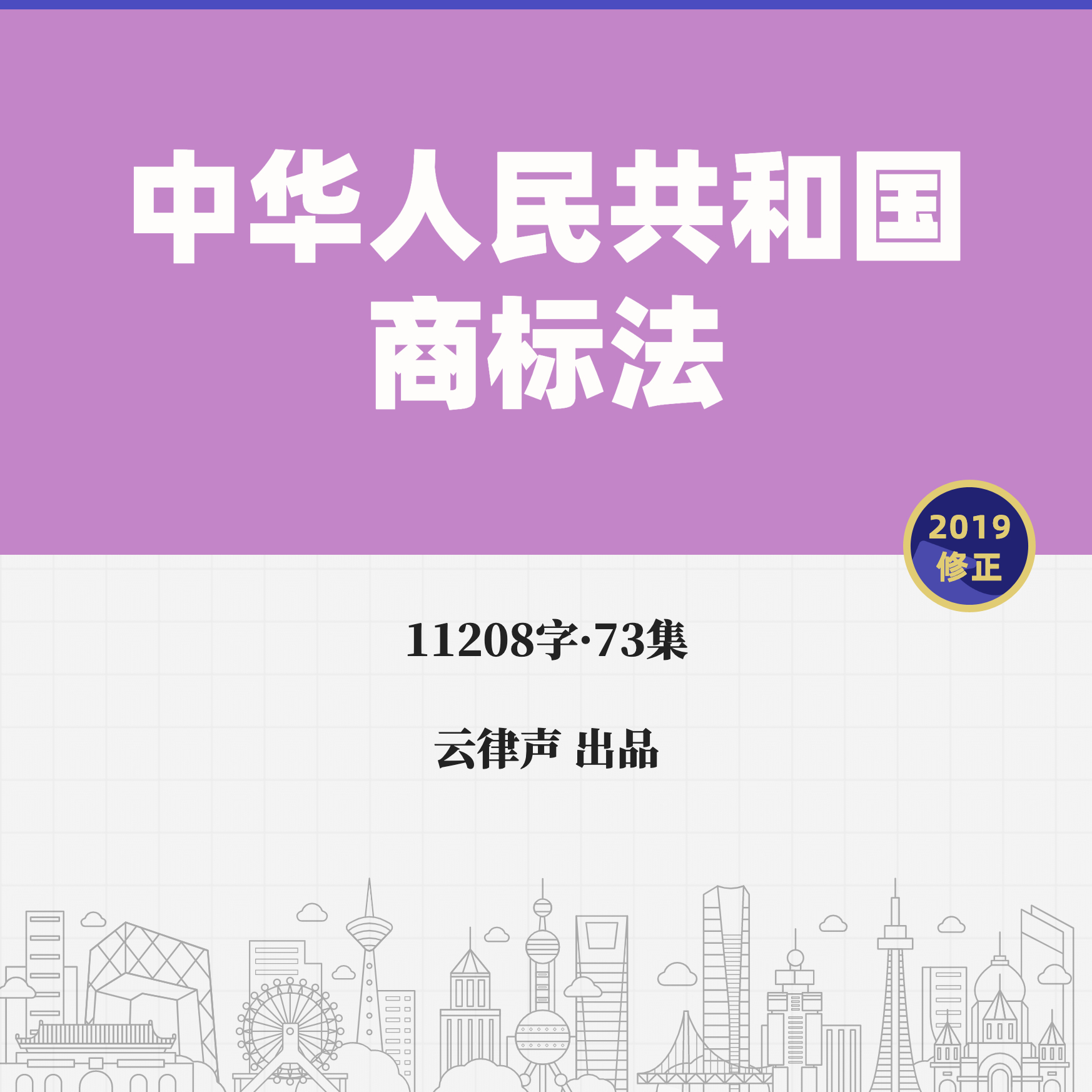 商标法·2019版