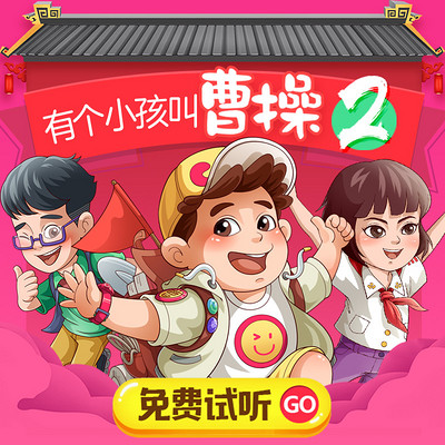 有个小孩叫曹操2【小豆包上学记】