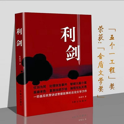 公安题材丨利剑丨现实案件改编