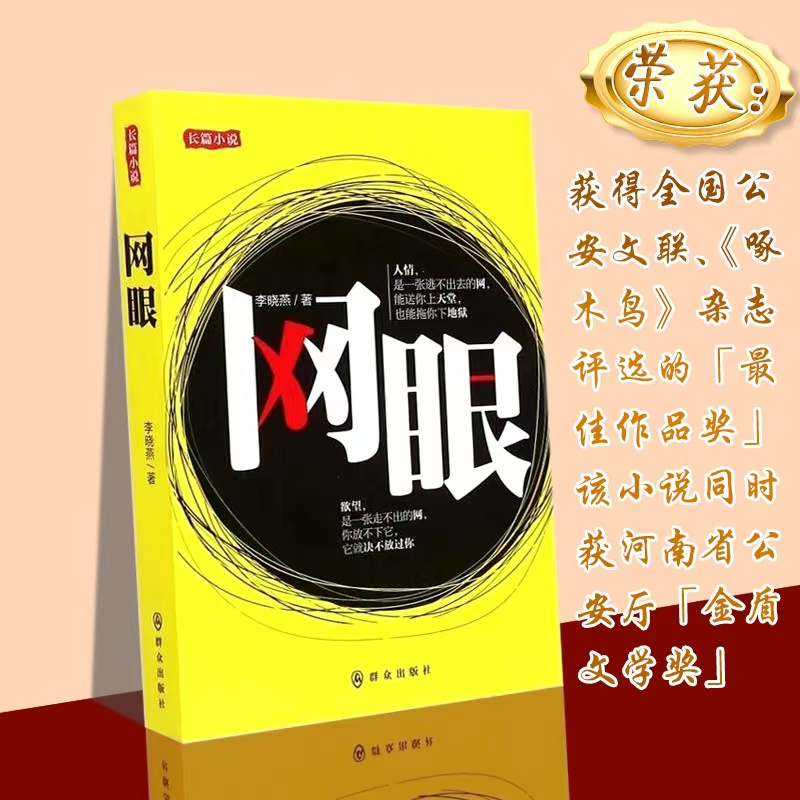 警察故事丨网眼丨平凡人的人情世故