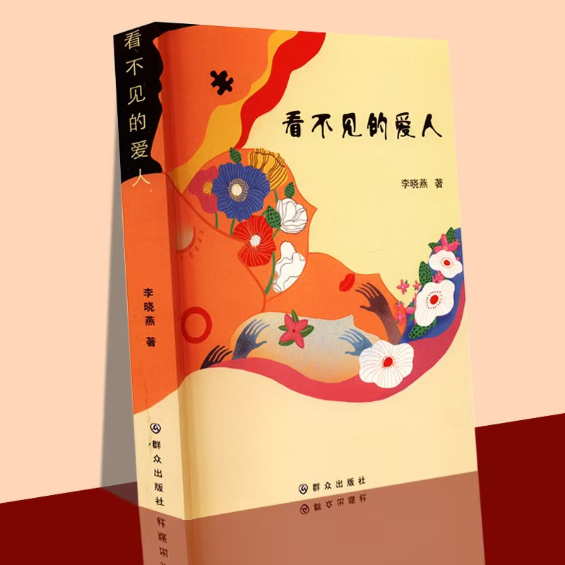 公安题材丨看不见的爱人丨少女“性侵案”