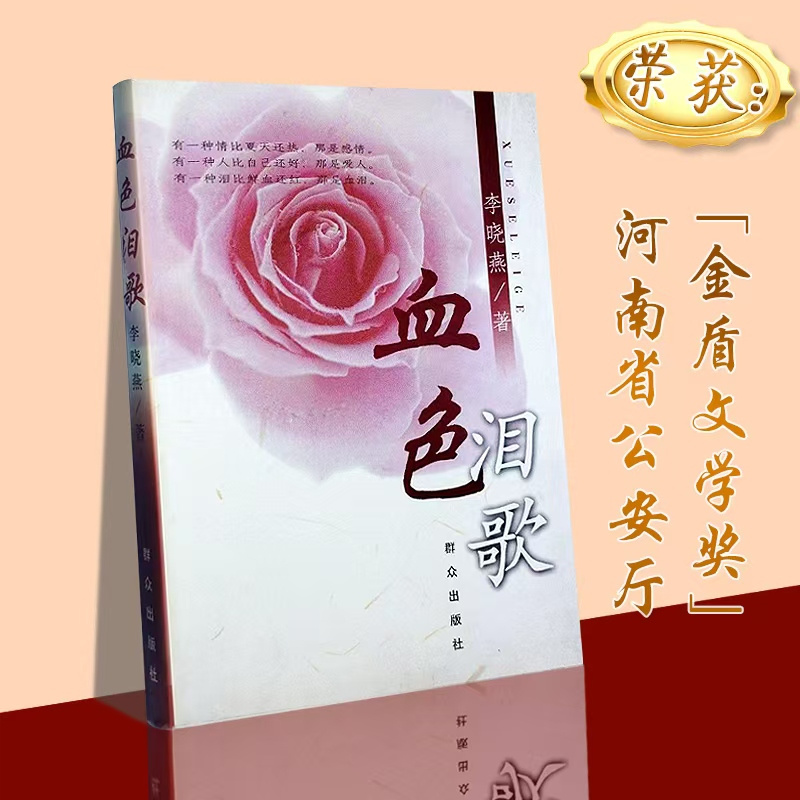 公安题材丨血色泪歌丨精品多播剧