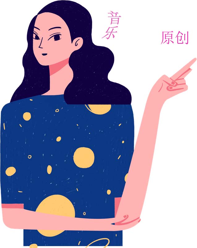 原创音乐