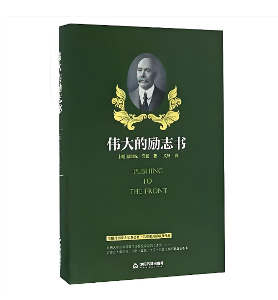伟大的励志书（原声版）