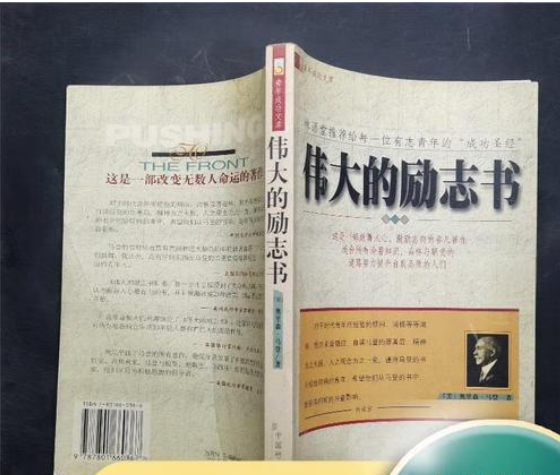 伟大的励志书（配乐版）