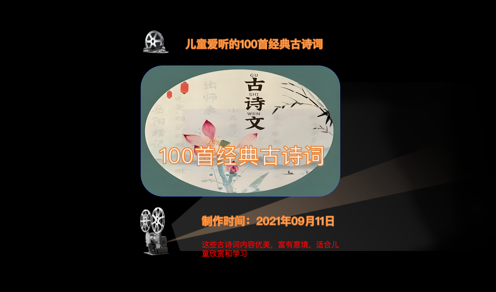 100首经典古诗词