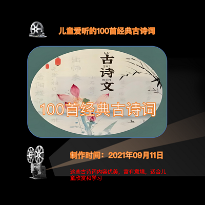 100首经典古诗词