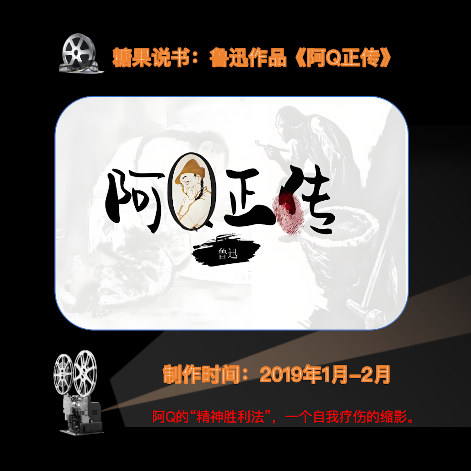 鲁迅作品《阿Q正传》