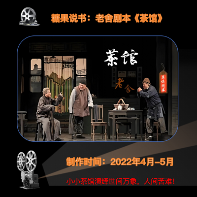 老舍经典作品茶馆