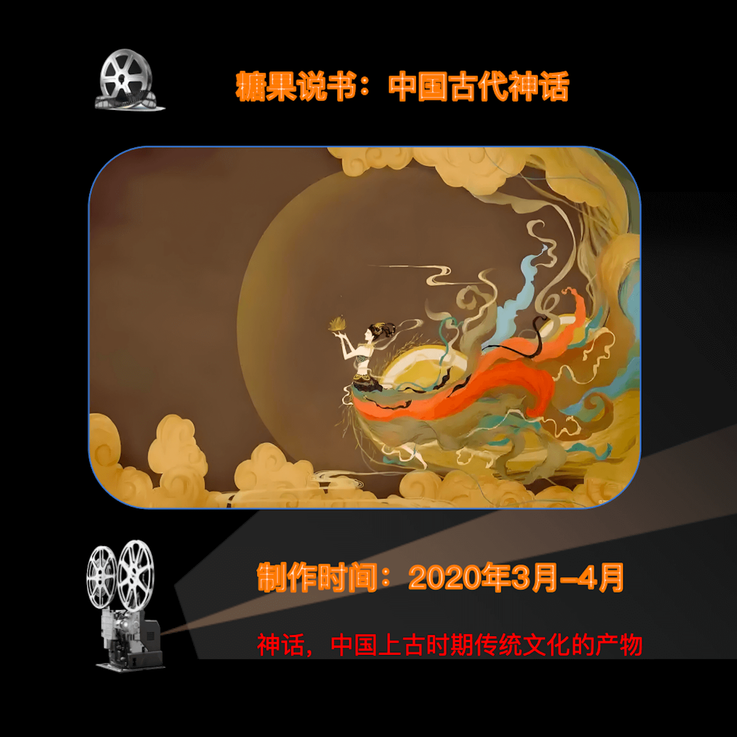 中国古代神话