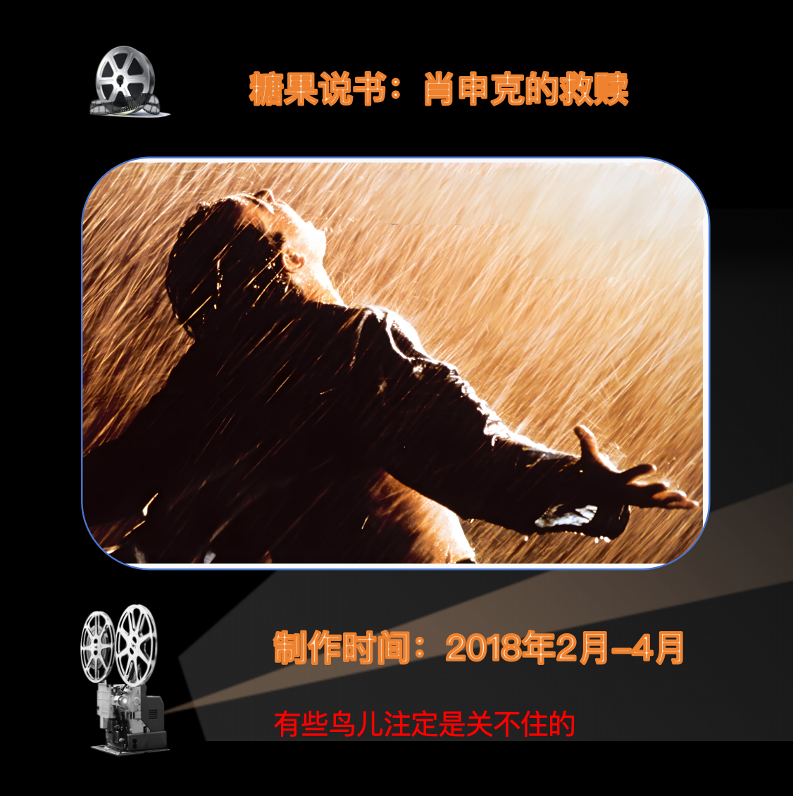 肖申克的救赎