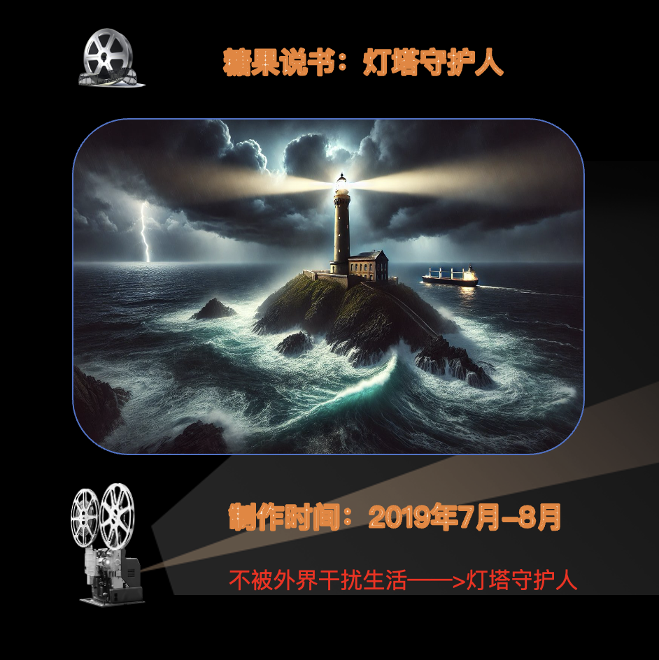 灯塔守护人