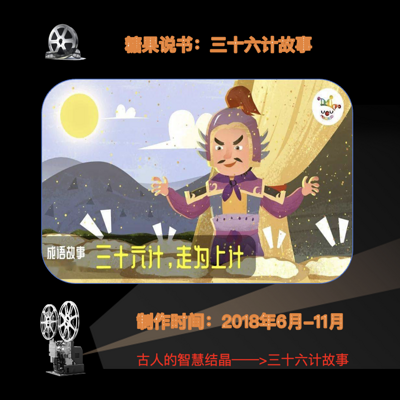 三十六计故事