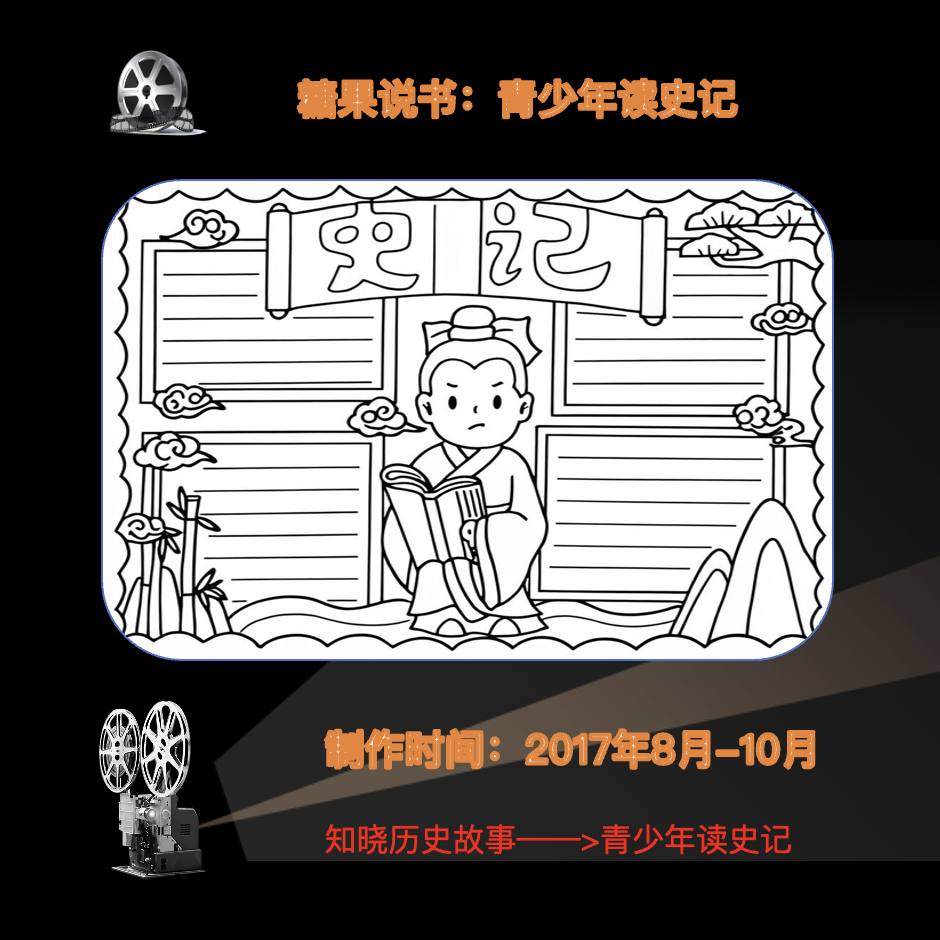 青少年读史记
