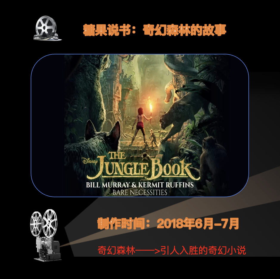 奇幻森林的故事