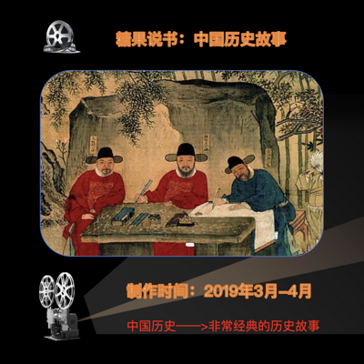 中国历史故事集